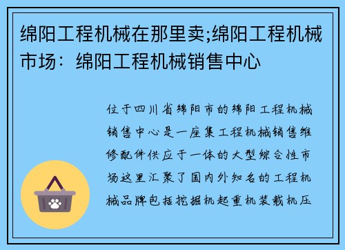 绵阳工程机械在那里卖;绵阳工程机械市场：绵阳工程机械销售中心
