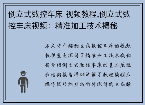 倒立式数控车床 视频教程,倒立式数控车床视频：精准加工技术揭秘